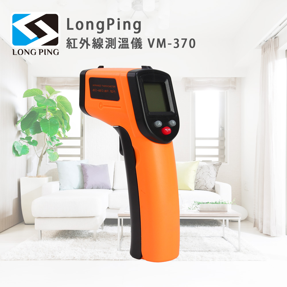 LongPing 紅外線測溫儀 VM-370