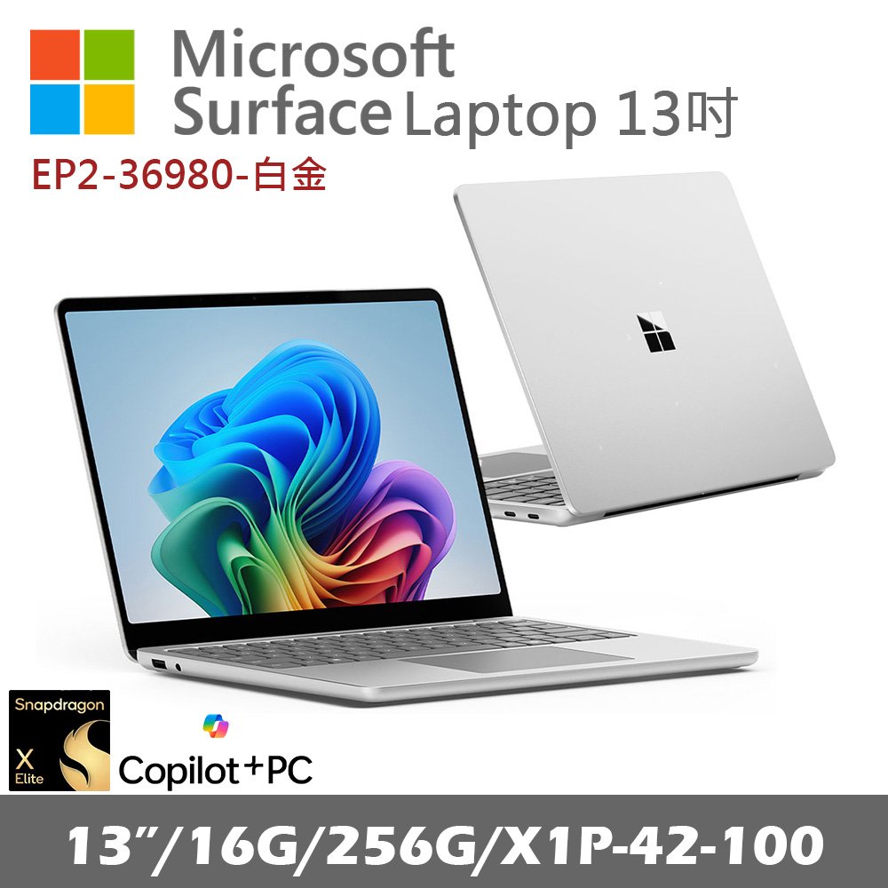 Microsoft Surface Laptop 13吋 (X1P/16G/256G) 白金 筆電 EP2-36980
