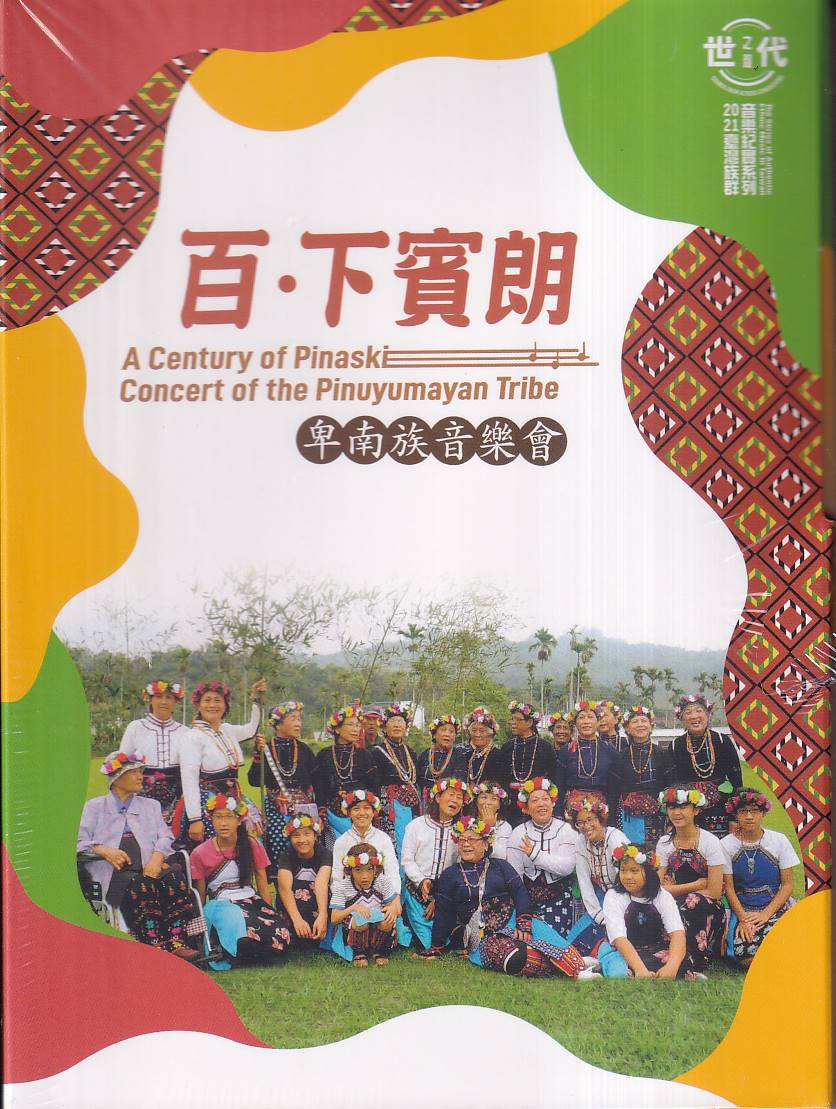百．下賓朗: 卑南族音樂會 (DVD)