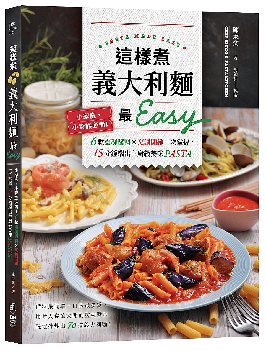 這樣煮義大利麵最Easy