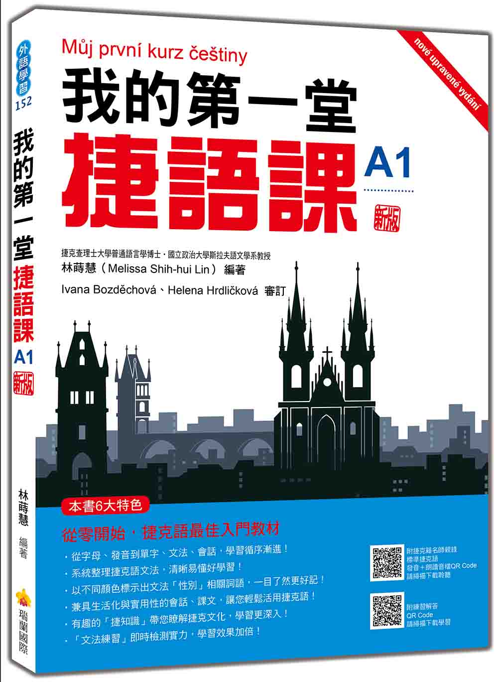 我的第一堂捷語課 A1 (新版/附捷克籍名師親錄標準捷克語發音＋朗讀音檔QR Code)