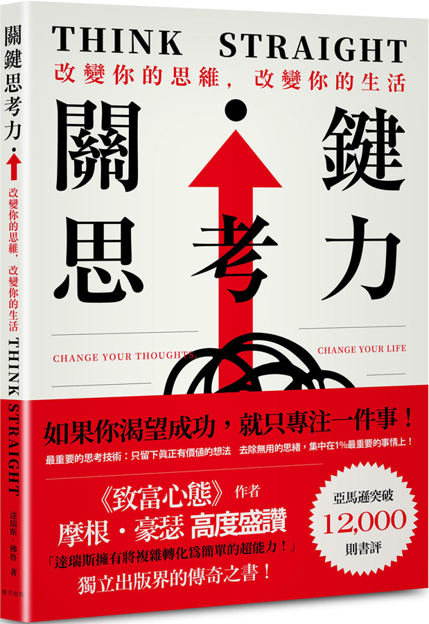 關鍵思考力