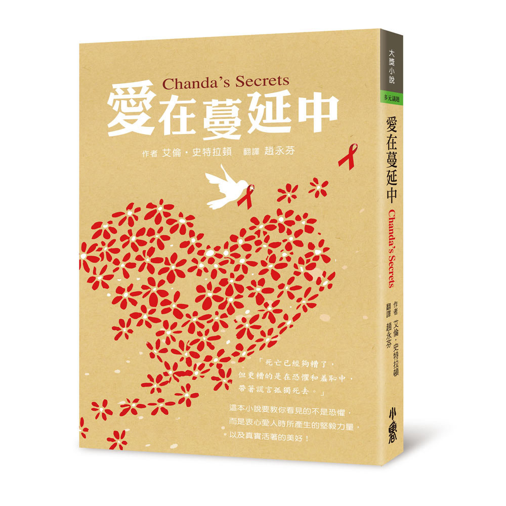 愛在蔓延中 (第3版)