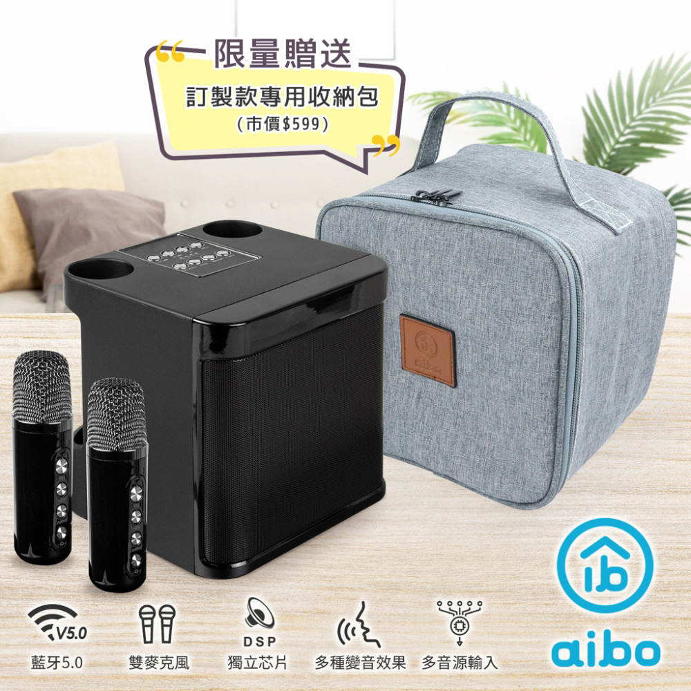 aibo 雙人對唱行動KTV 藍牙喇叭無線麥克風組(加贈專用收納包)/ 黑色