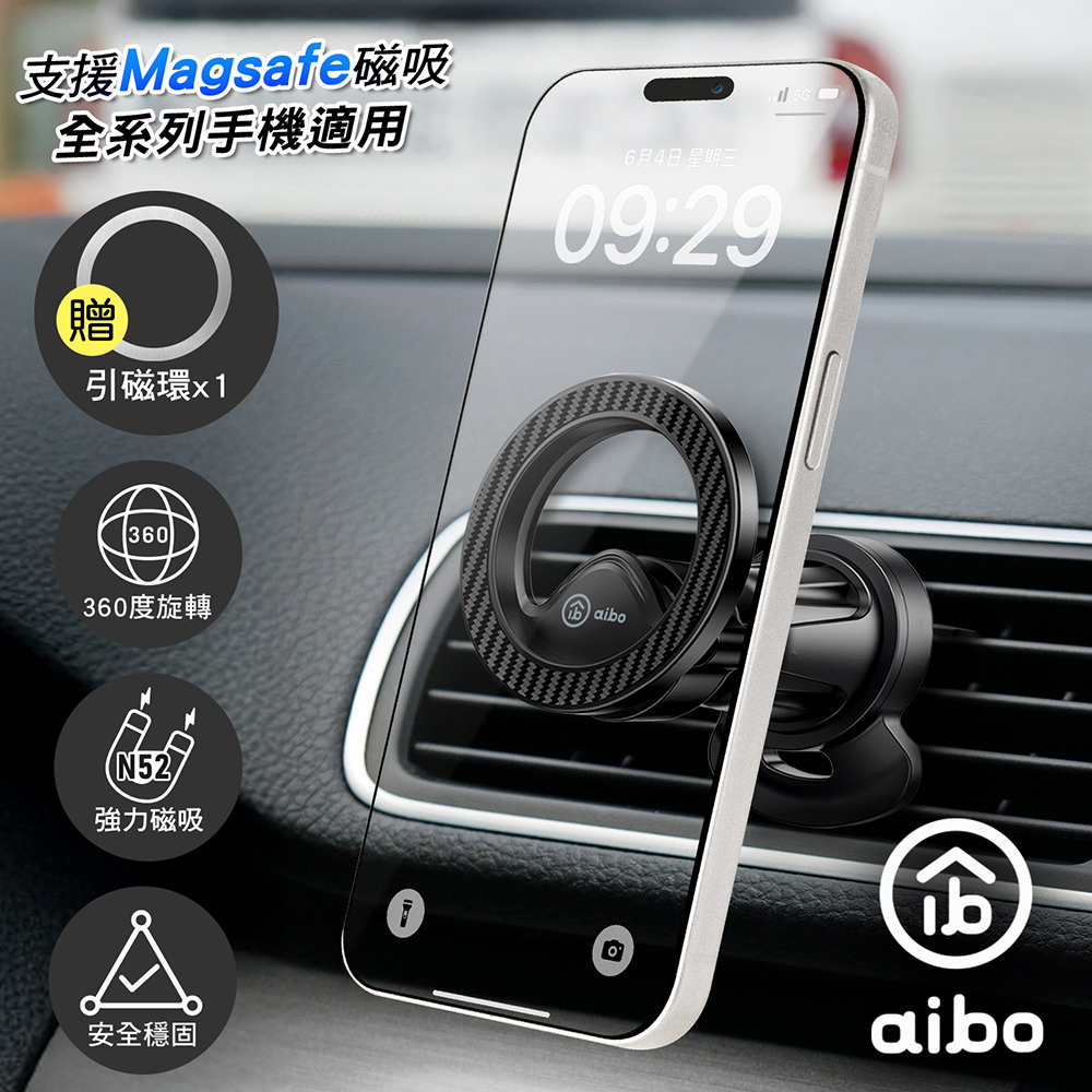 aibo 車用出風口磁吸手機支架/車架(支援MagSafe磁吸)