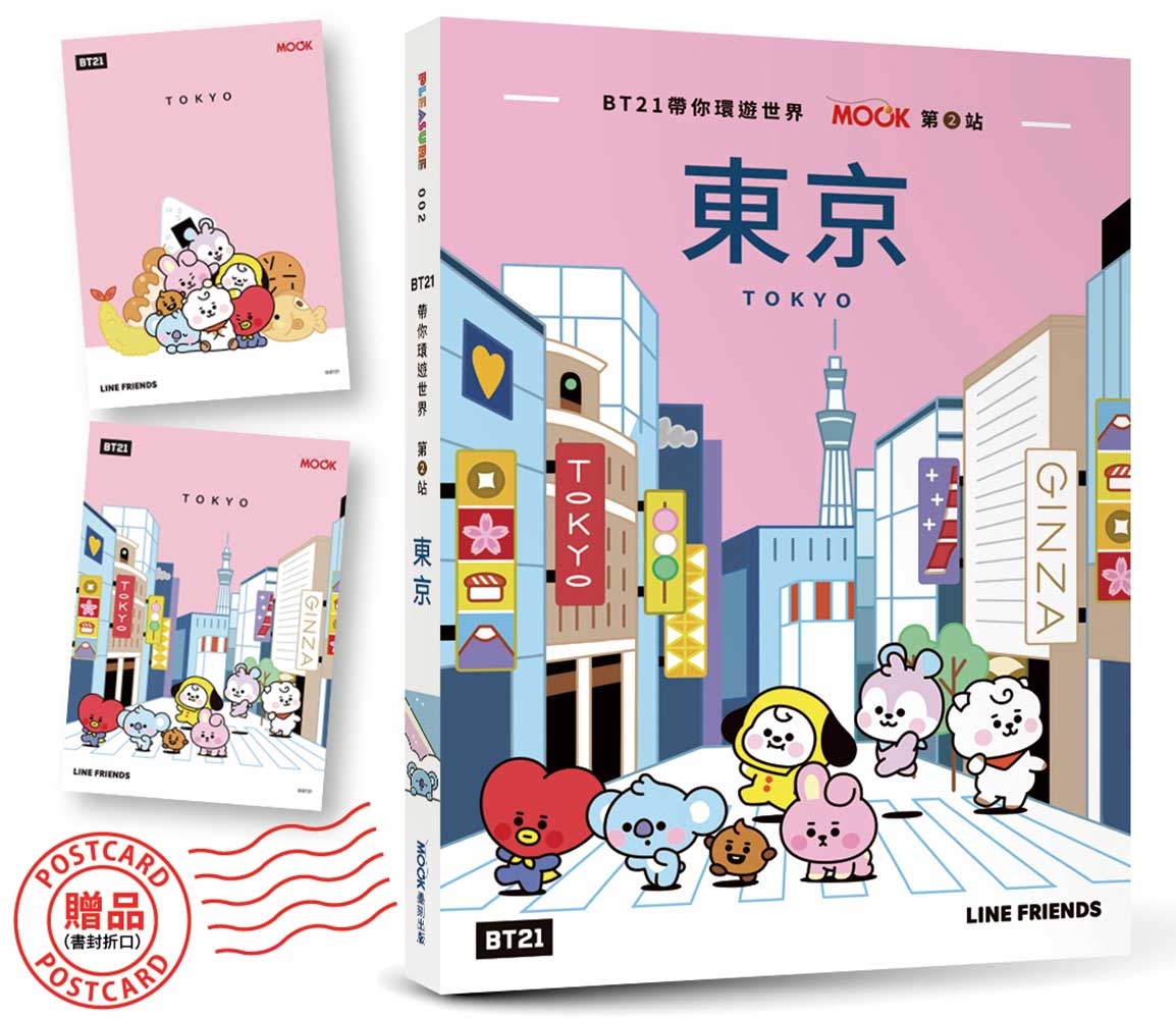 BT21帶你環遊世界: MOOK第2站 東京 (附獨家贈品)