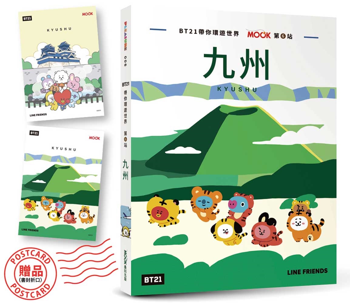 BT21帶你環遊世界: MOOK第6站 九州 (附獨家贈品)