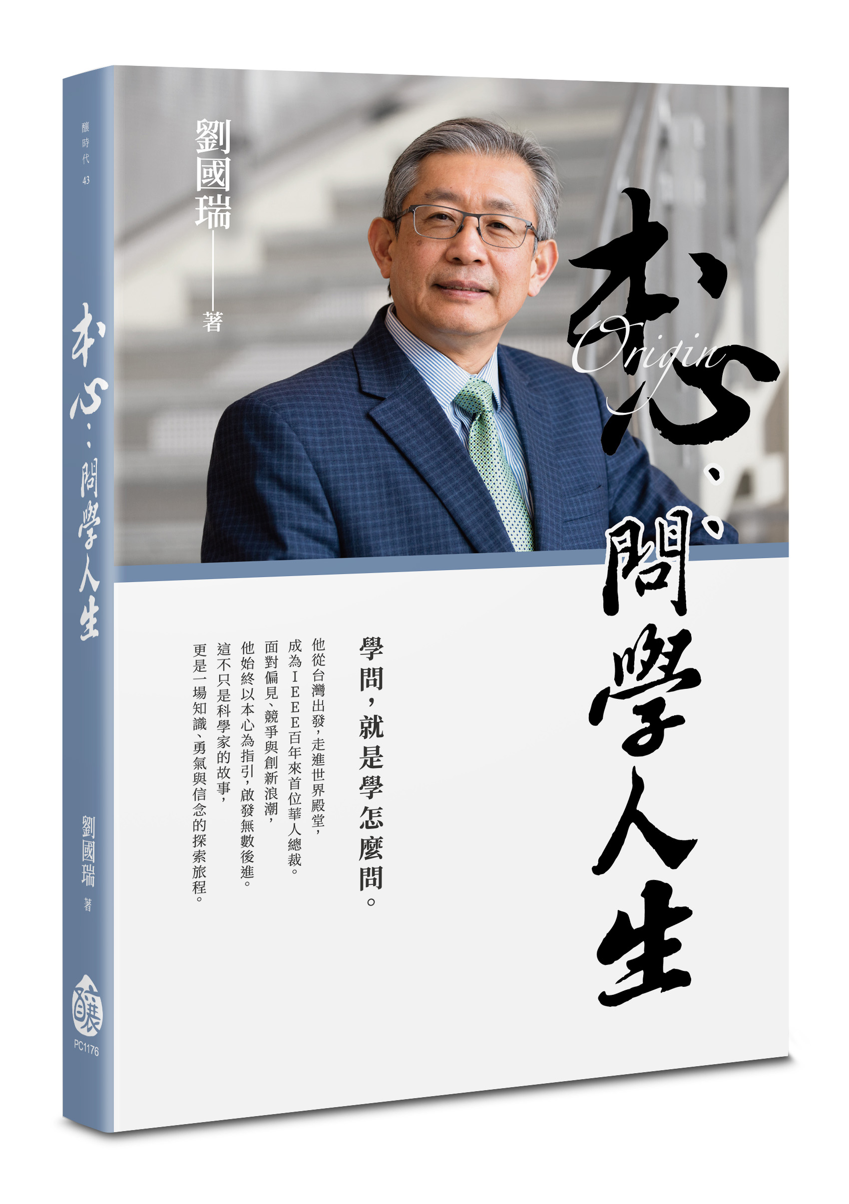 本心: 問學人生
