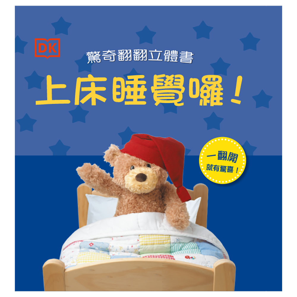 上床睡覺囉!