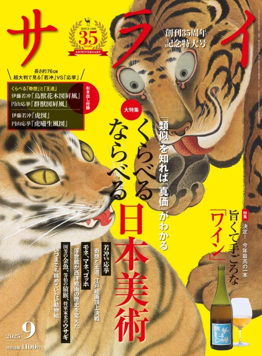 サライ (9月/2025)