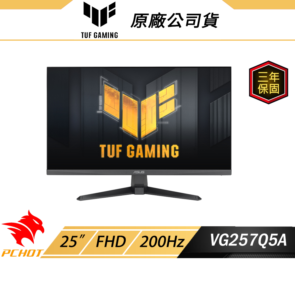ASUS 華碩 TUF Gaming VG257Q5A 電競螢幕 25吋 200Hz FHD 0.5ms 內建喇叭 電腦螢幕 遊戲螢幕
