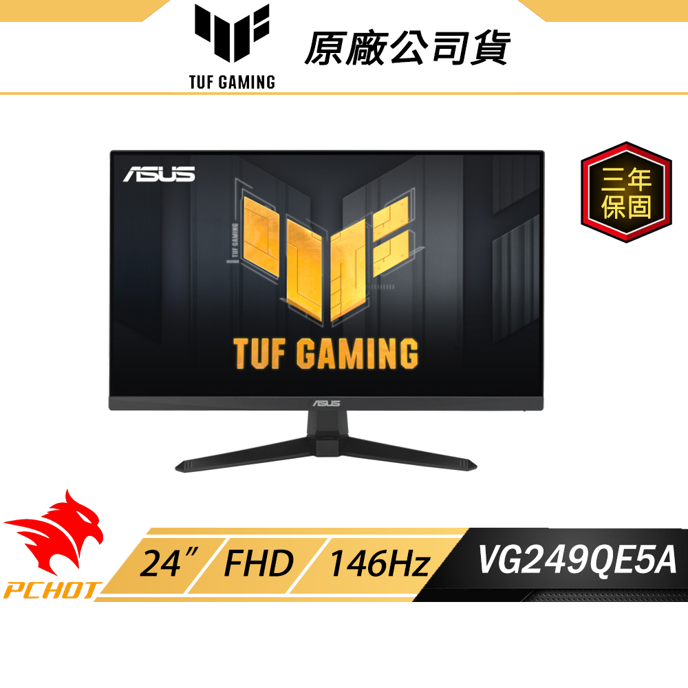 ASUS 華碩 TUF Gaming VG249QE5A 電競 螢幕 24吋 146Hz FHD 1ms 內建喇叭 電腦螢幕 遊戲螢幕