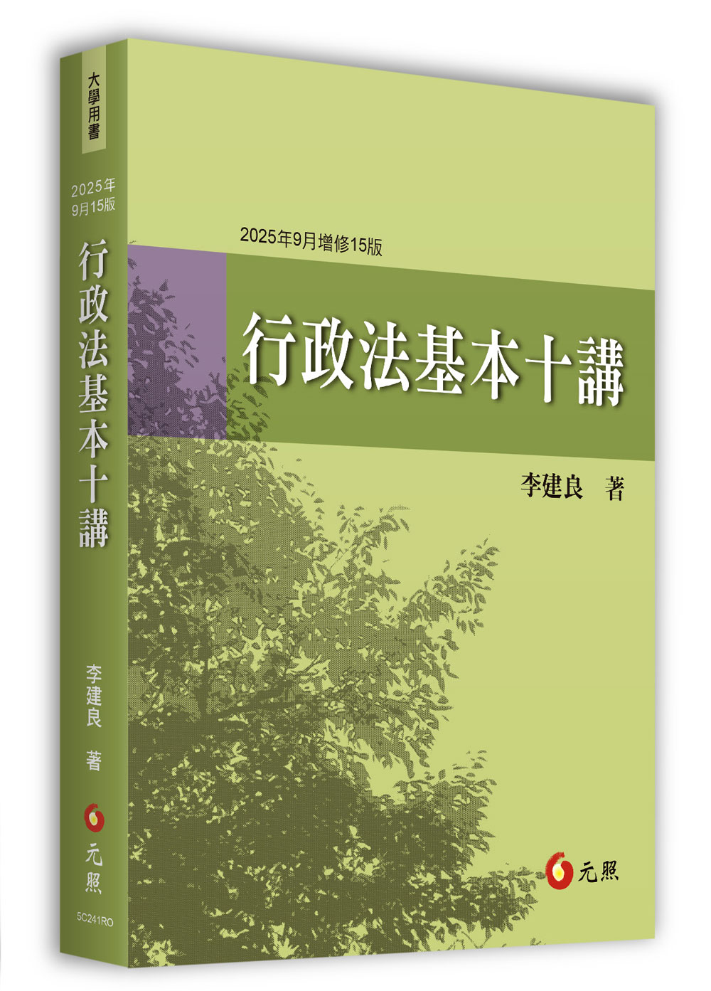 行政法基本十講 行政法基本十講