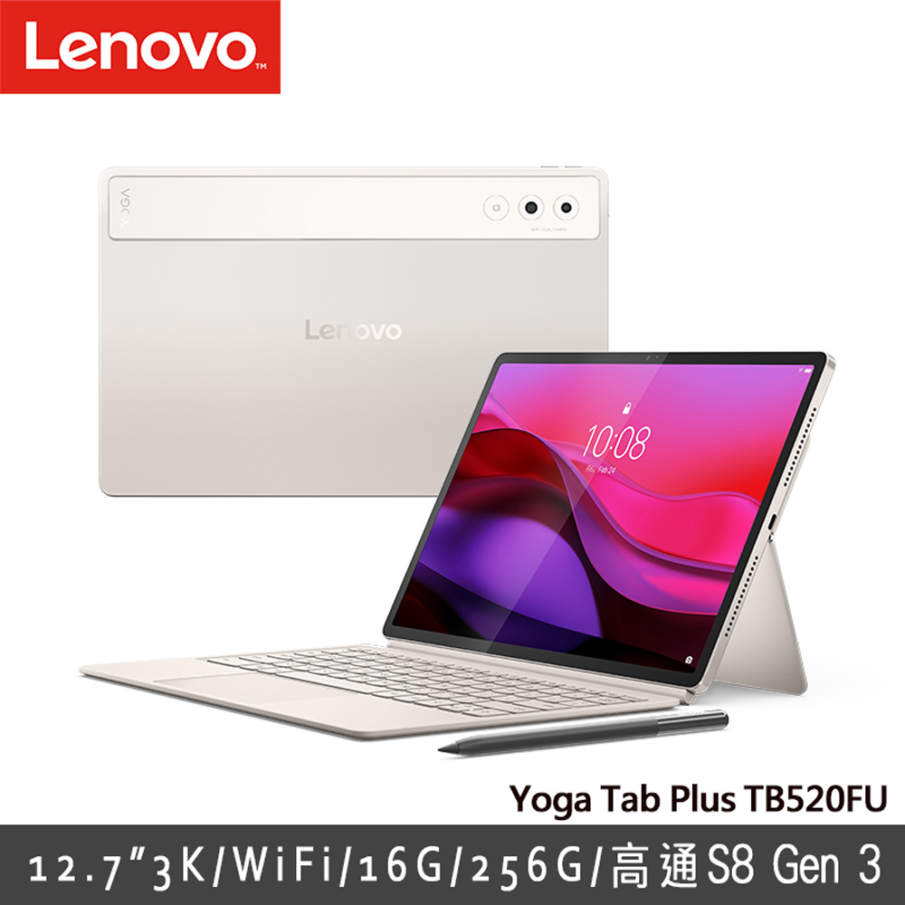 ★贈行動電源等好禮★Lenovo 聯想Yoga Tab Plus TB520FU 12.7吋 16G/256G 平板電腦 奶霜白(內含手寫筆及鍵盤)