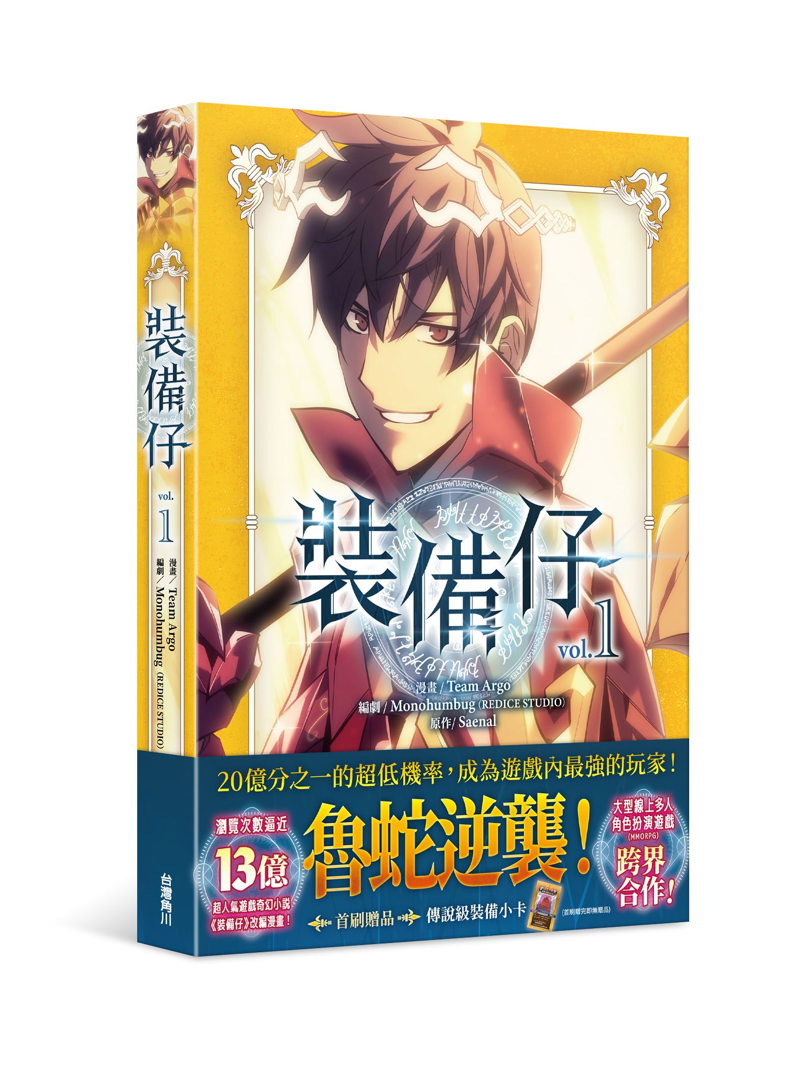 裝備仔 1