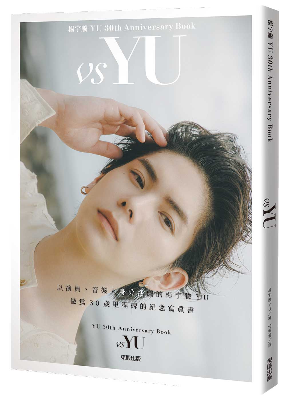 楊宇騰YU 30th Anniversary Book vs YU
