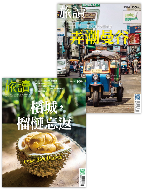 or旅讀 (No.136+138/2冊合售)