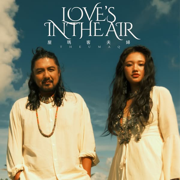 愛瀰漫 Love's In The Air