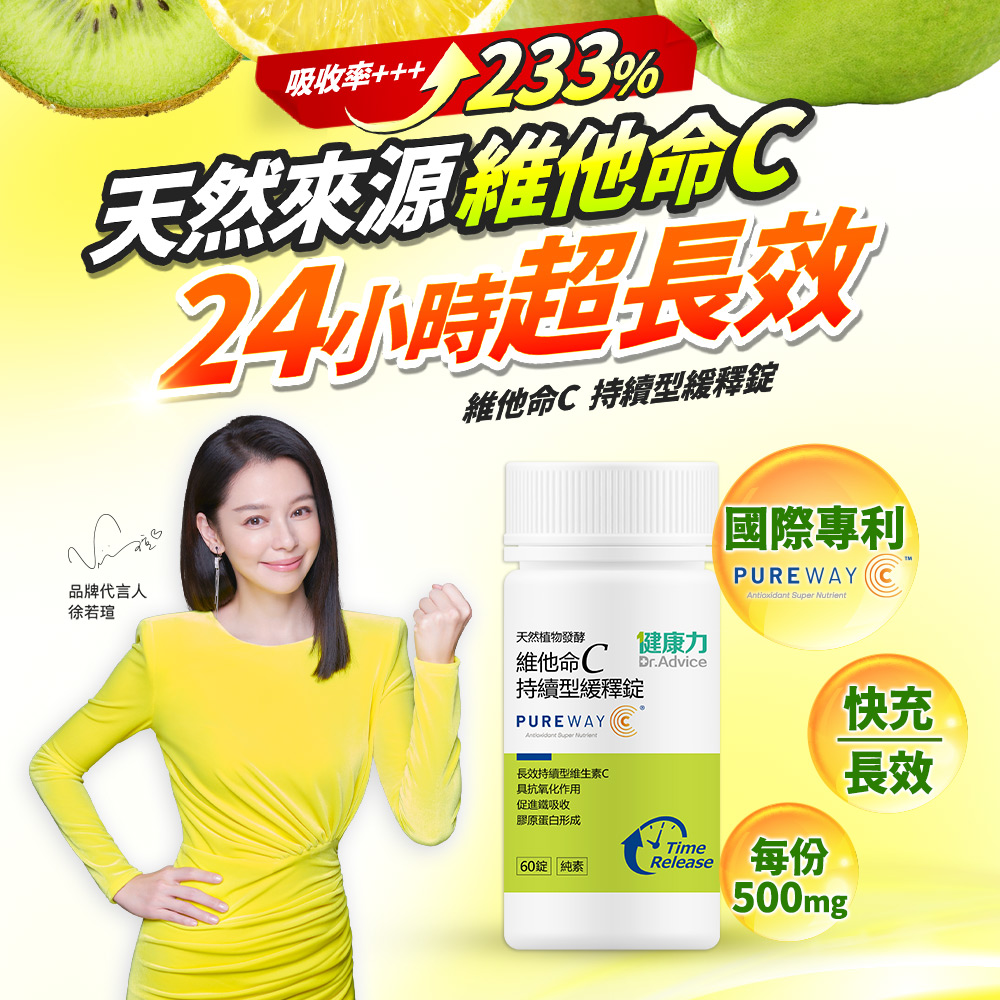 【健康力】天然維他命C緩釋錠60錠X1瓶
