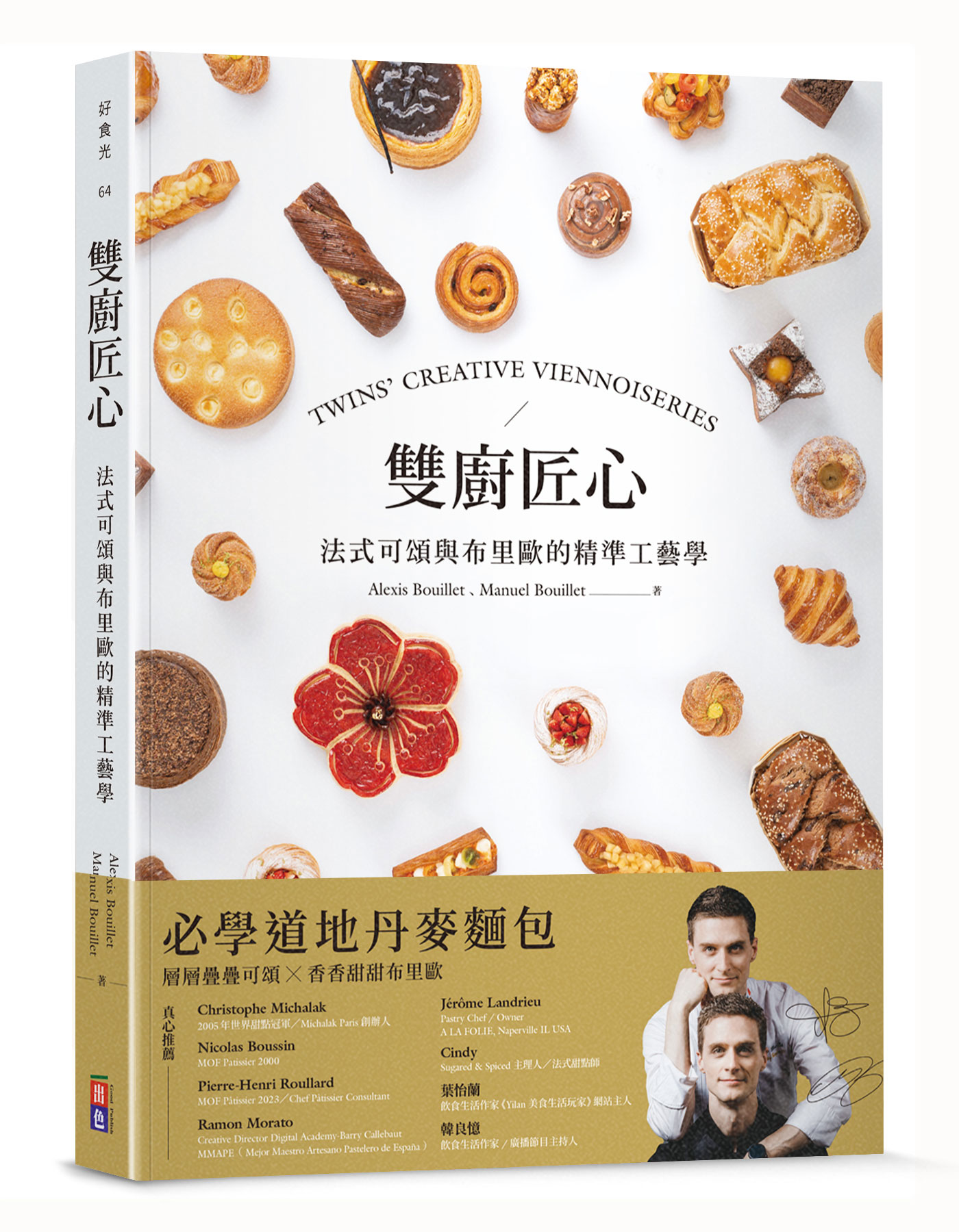 雙廚匠心: 法式可頌與布里歐的精準工藝學