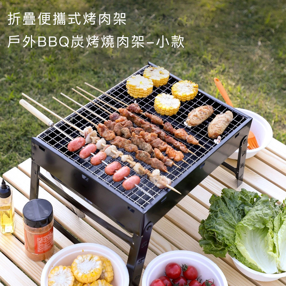 【好拾選物】折疊便攜式烤肉架/戶外BBQ炭烤燒肉架/露營燒烤架-小款