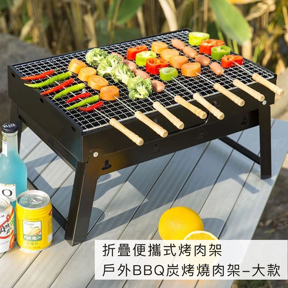 【好拾選物】折疊便攜式烤肉架/戶外BBQ炭烤燒肉架/露營燒烤架-大款