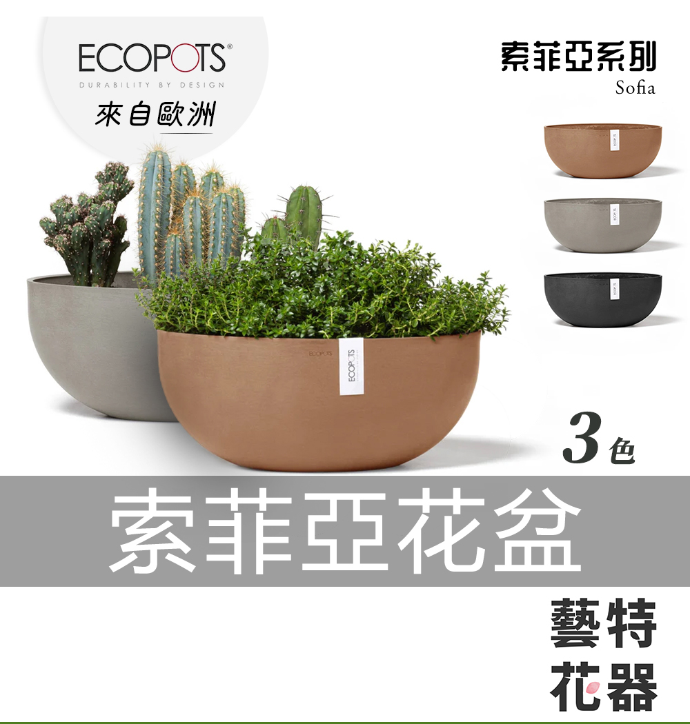 Ecopots索菲亞花盆【單花盆】灰褐色_SOF.43.TA | 誠品線上