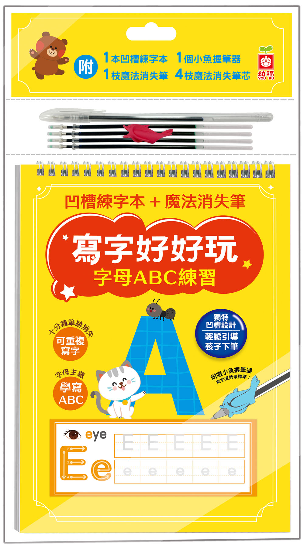 寫字好好玩: 字母ABC練習 (附1本凹槽練字本/1枝魔法消失筆/4枝魔法消失筆芯/1個小魚握筆器)