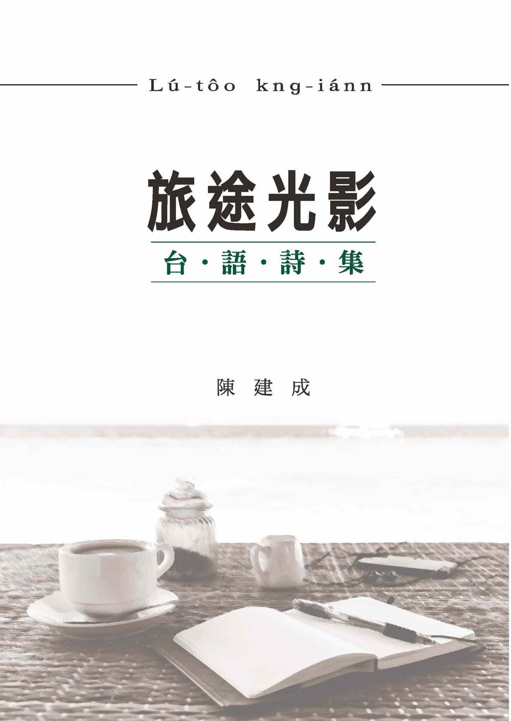 旅途光影