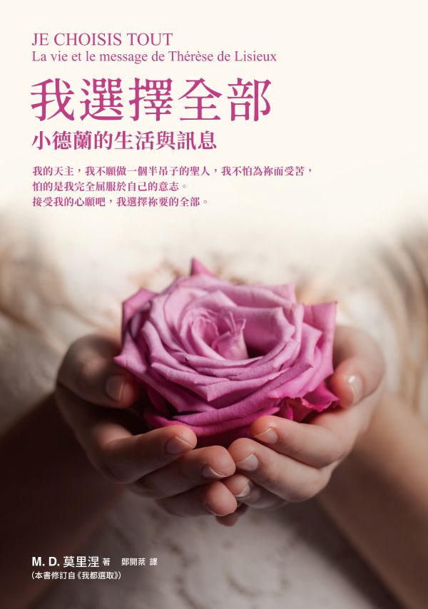 我選擇全部: 小德蘭的生活與訊息