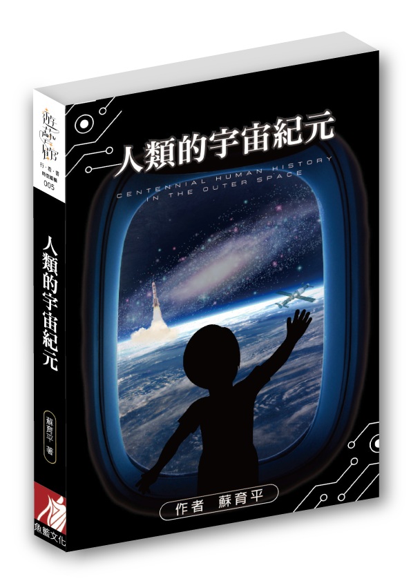 人類的宇宙紀元