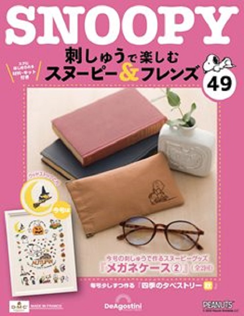 Snoopy & Friends刺繡樂 (No.49/日文版)