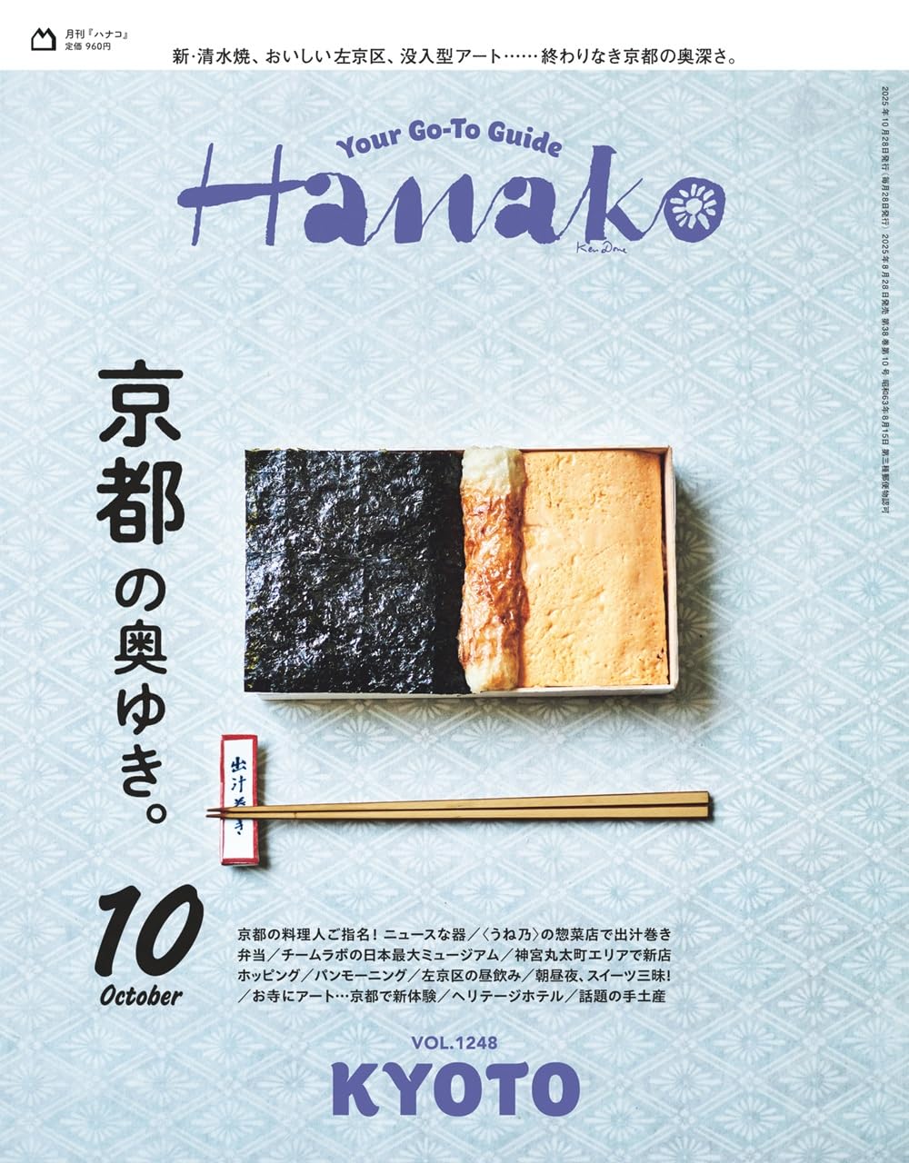 Hanako (10月/No.1248/2025)