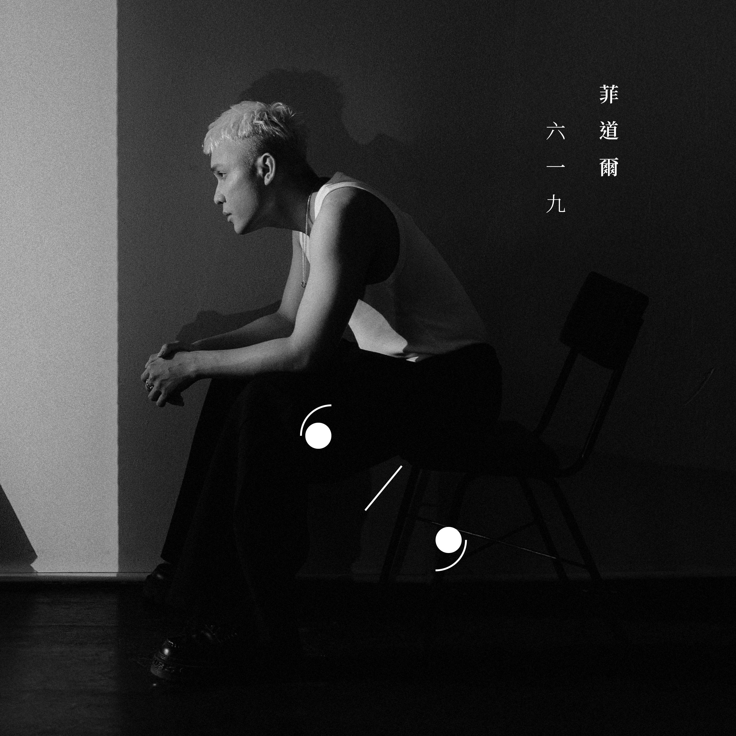 六一九 (CD)