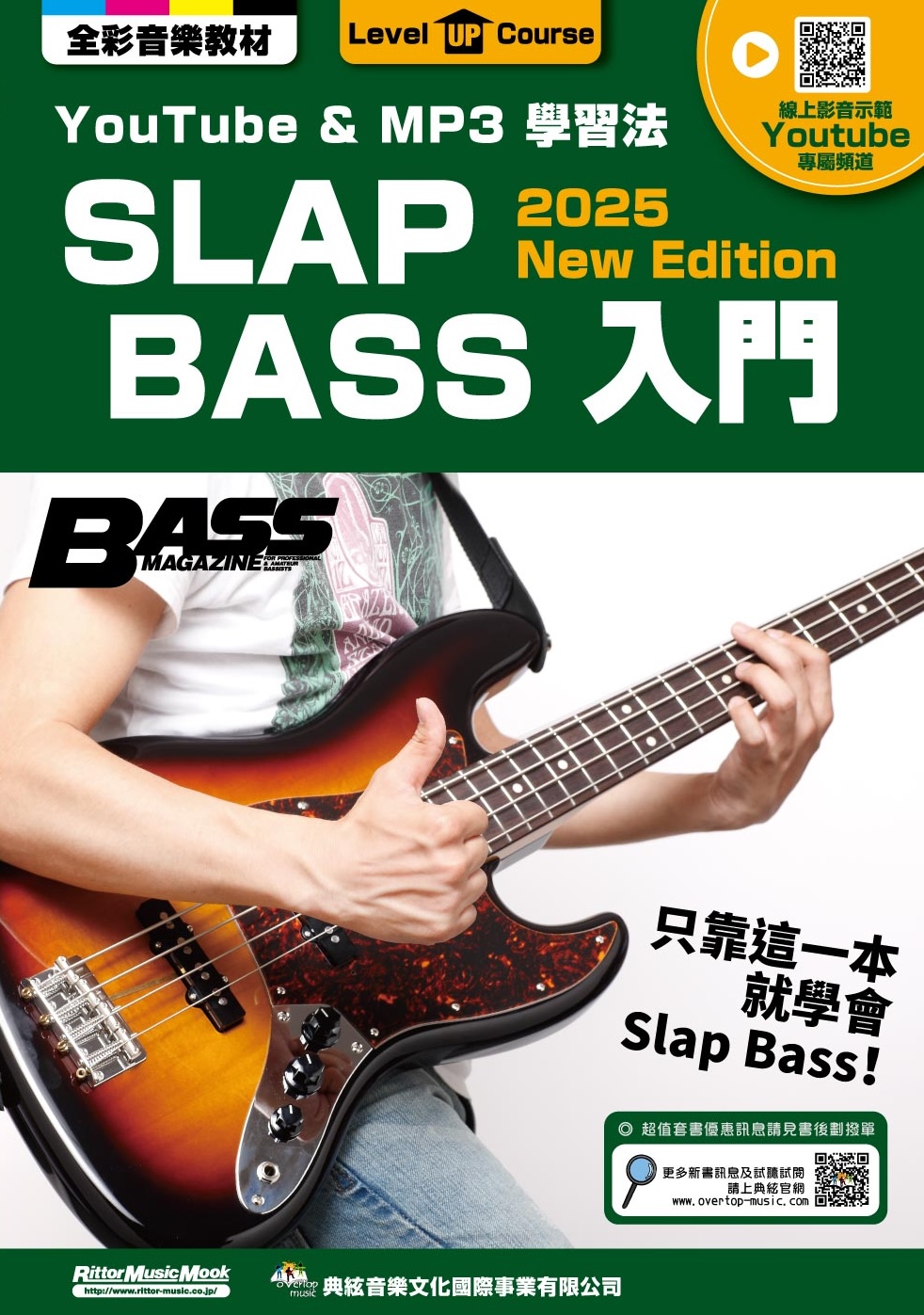 SLAP BASS入門 (線上影音版)