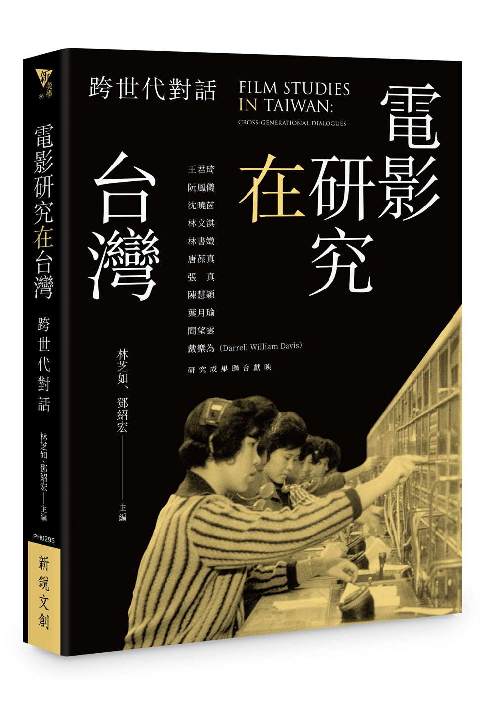 電影研究在台灣: 跨世代對話 電影研究在台灣: 跨世代對話