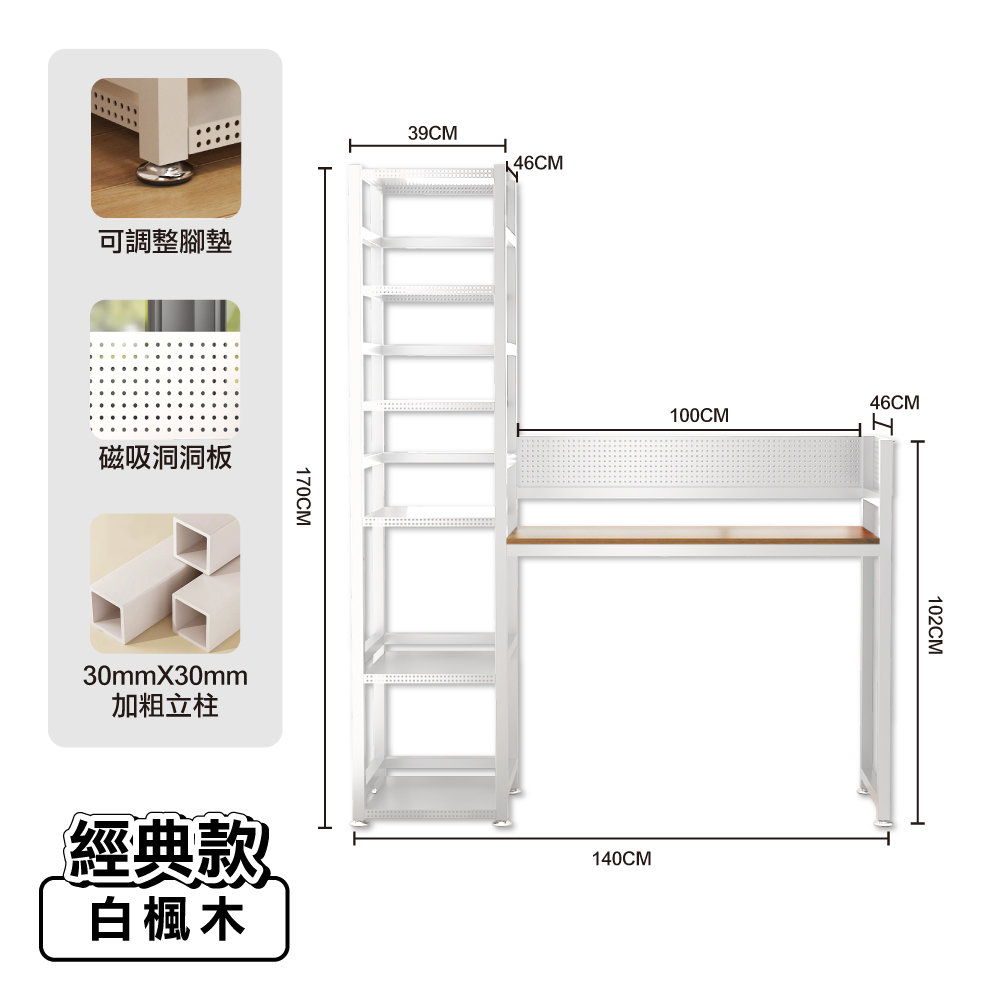 【ONE HOUSE】阿姆斯升級全碳鋼收納層架工作桌/書桌140 x 46 x 170CM/ 書桌-經典款_白楓木