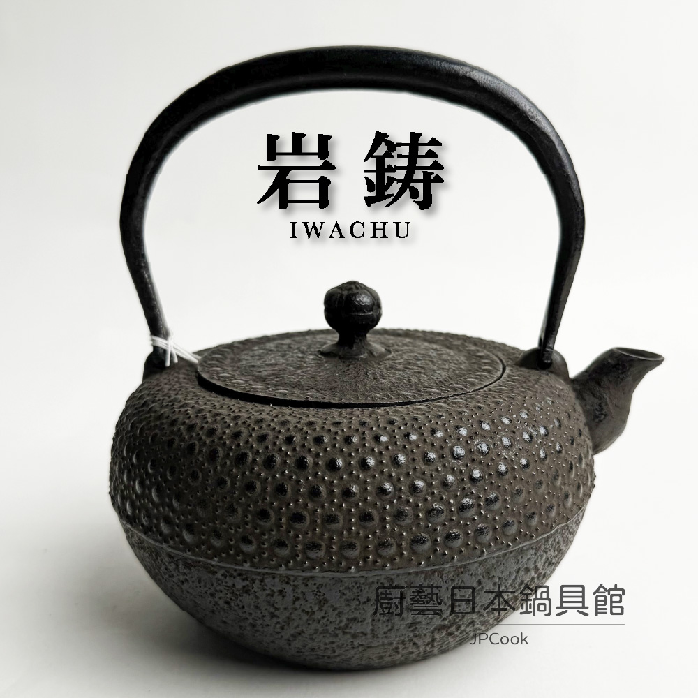 岩鑄｜工藝師系列｜清茂作｜1.1L  9型姥口亀甲鐵瓶｜南部鐵器｜鑄鐵壺｜11026