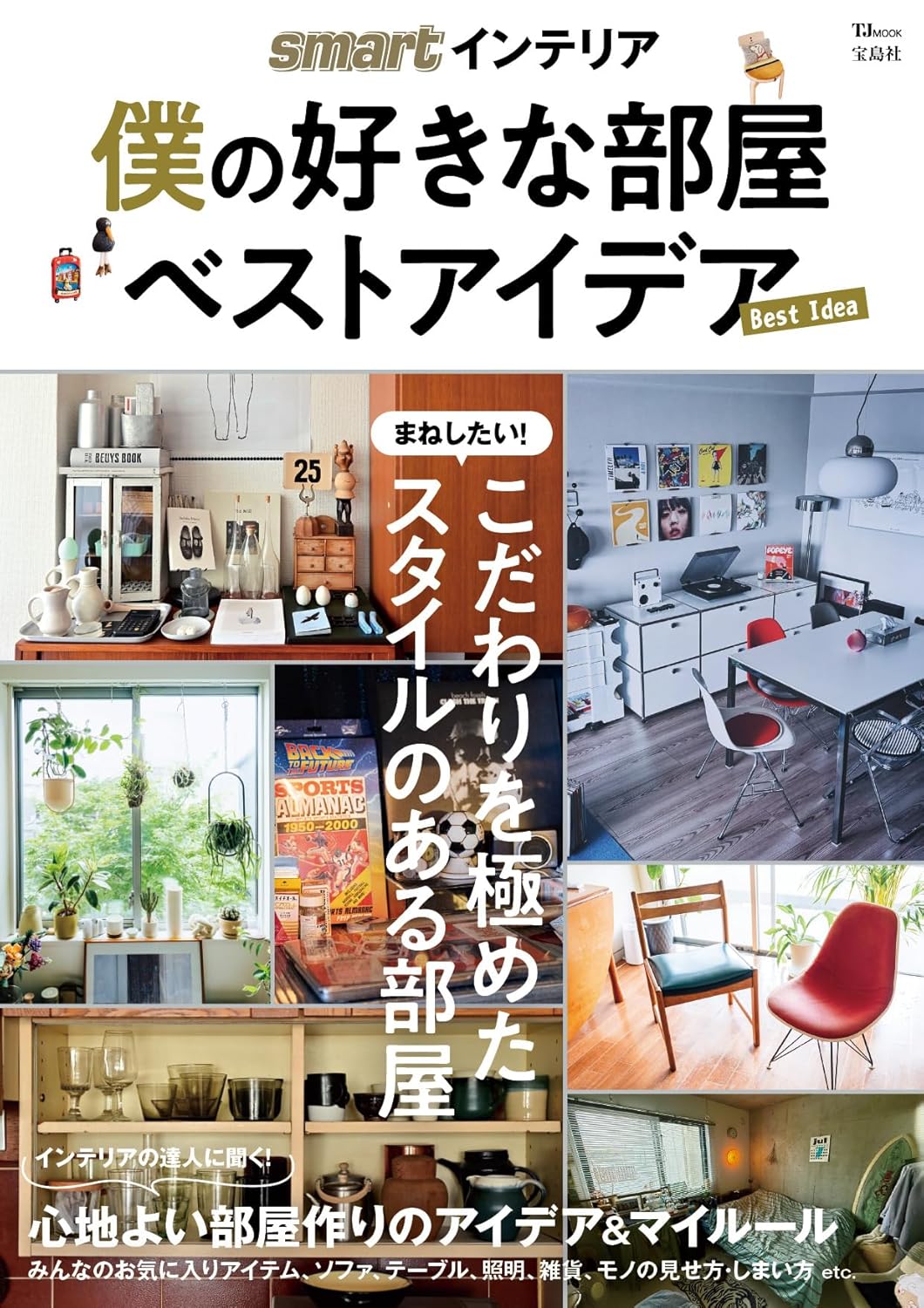 smartインテリア 僕の好きな部屋 ベストアイデア