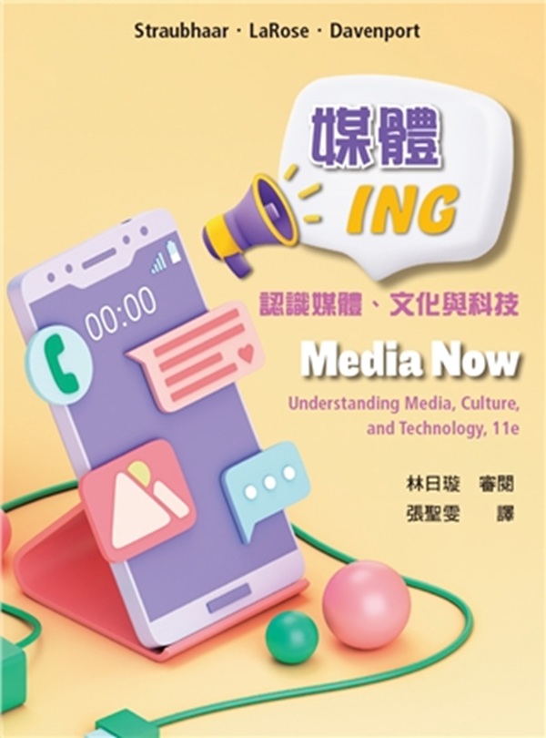 媒體ING: 認識媒體、文化與科技 (2026/第3版)
