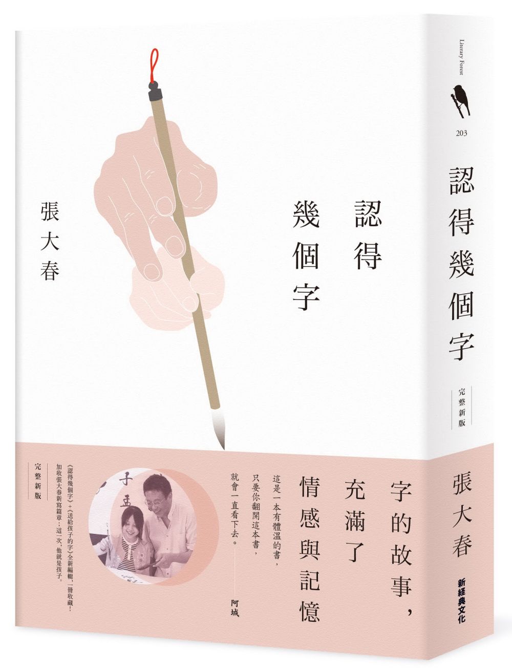 認得幾個字 (完整新版)