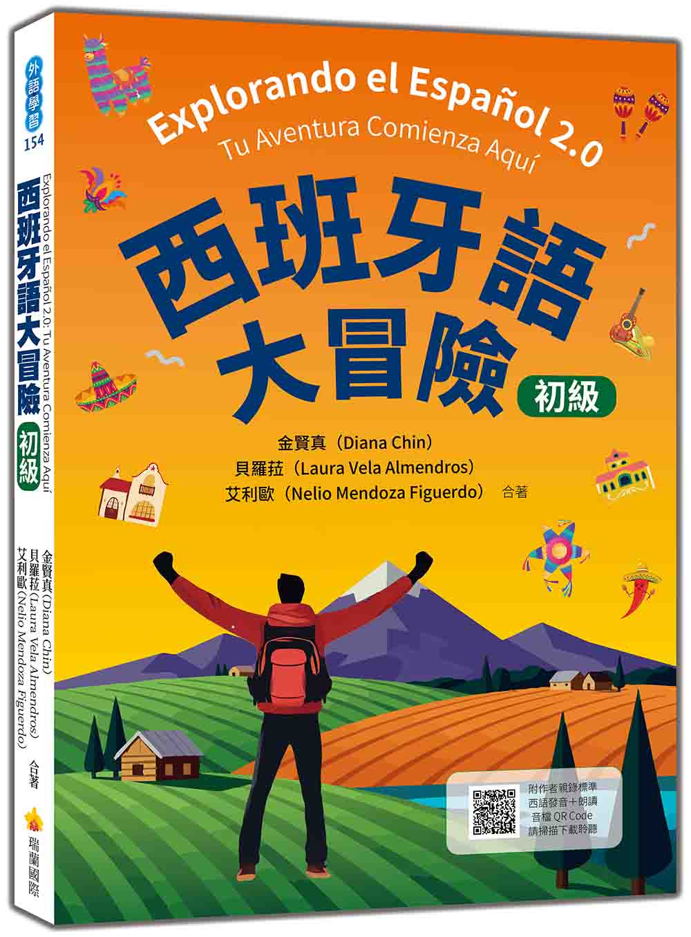 西班牙語大冒險 初級 (附QR Code)