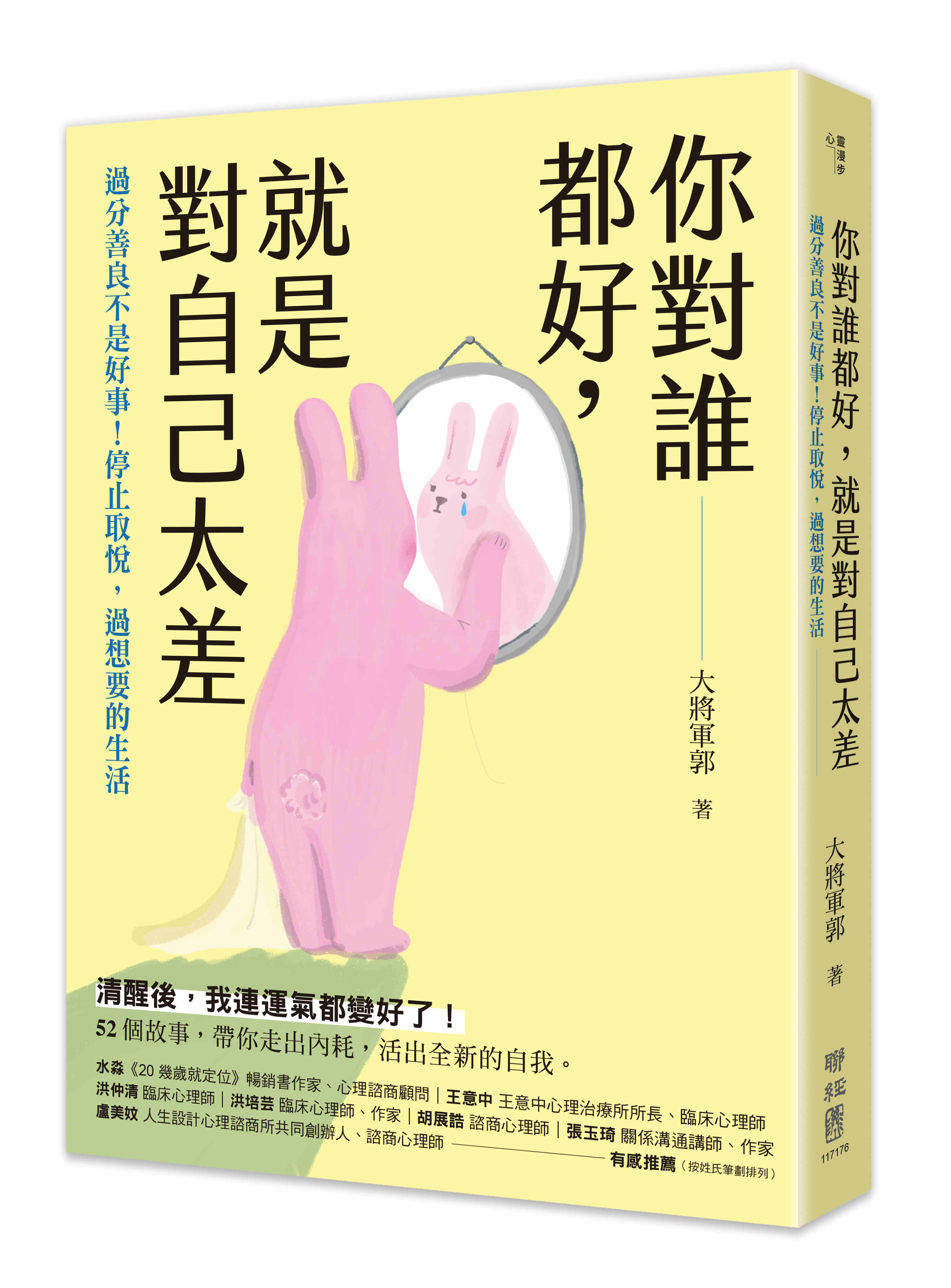 你對誰都好, 就是對自己太差: 過分善良不是好事! 停止取悅, 過想要的生活