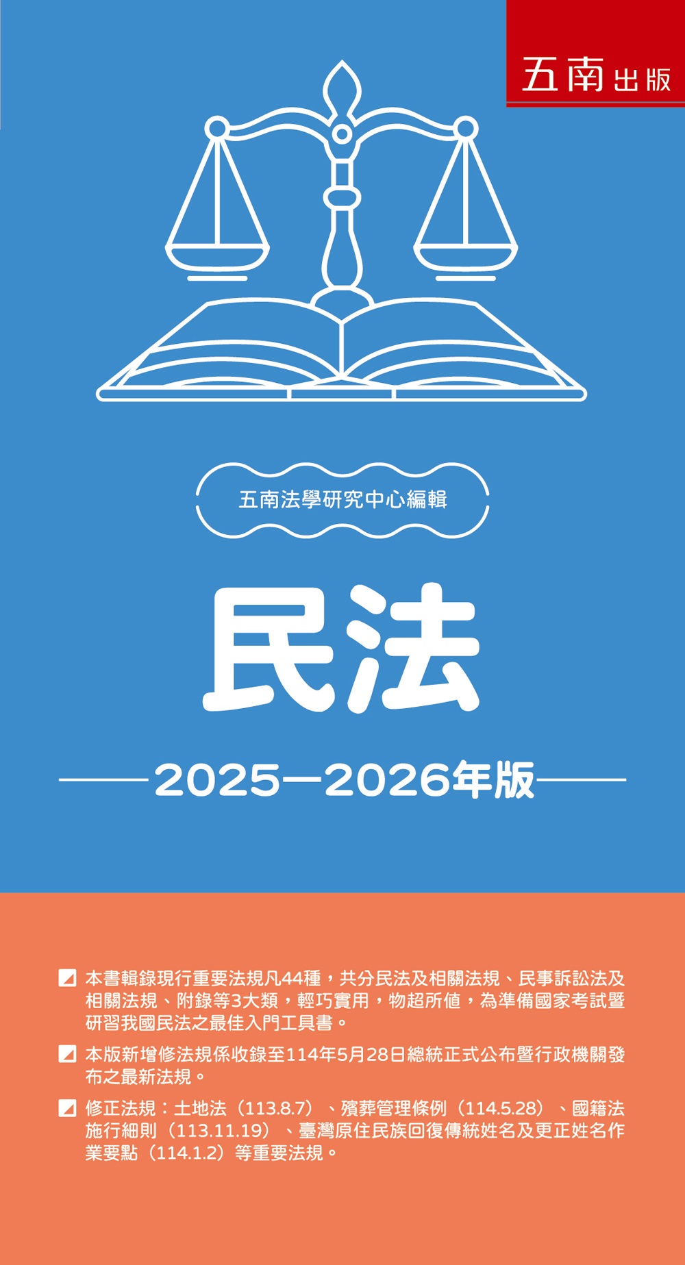 民法 (2025-2026年版)