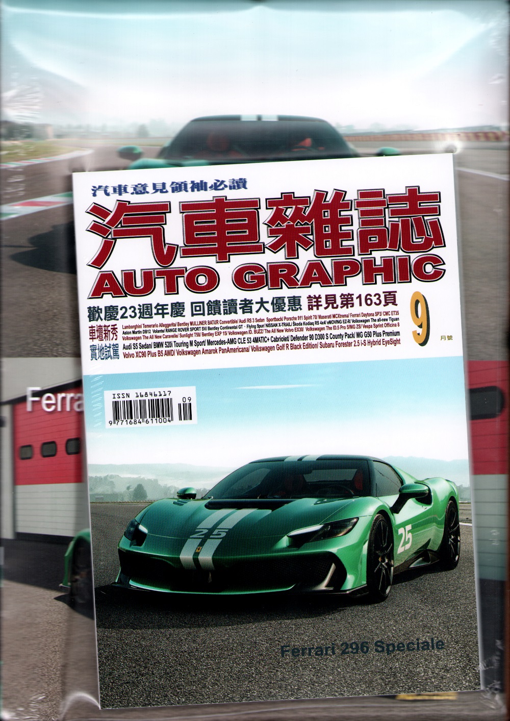 AG 汽車雜誌, 九月
