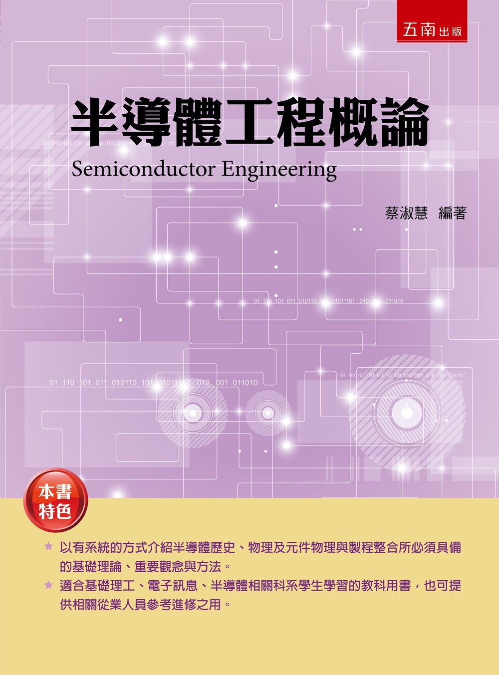 半導體工程概論