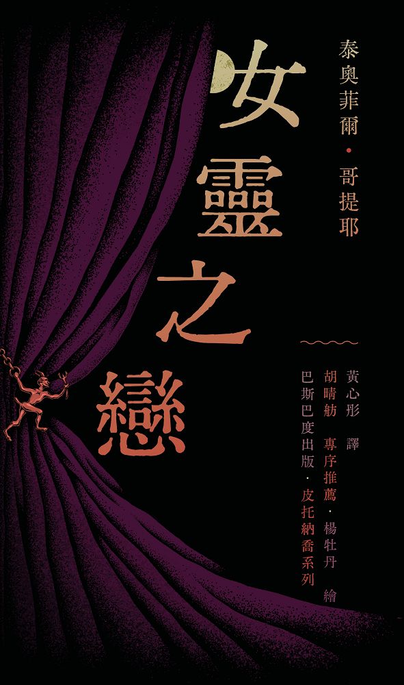 女靈之戀