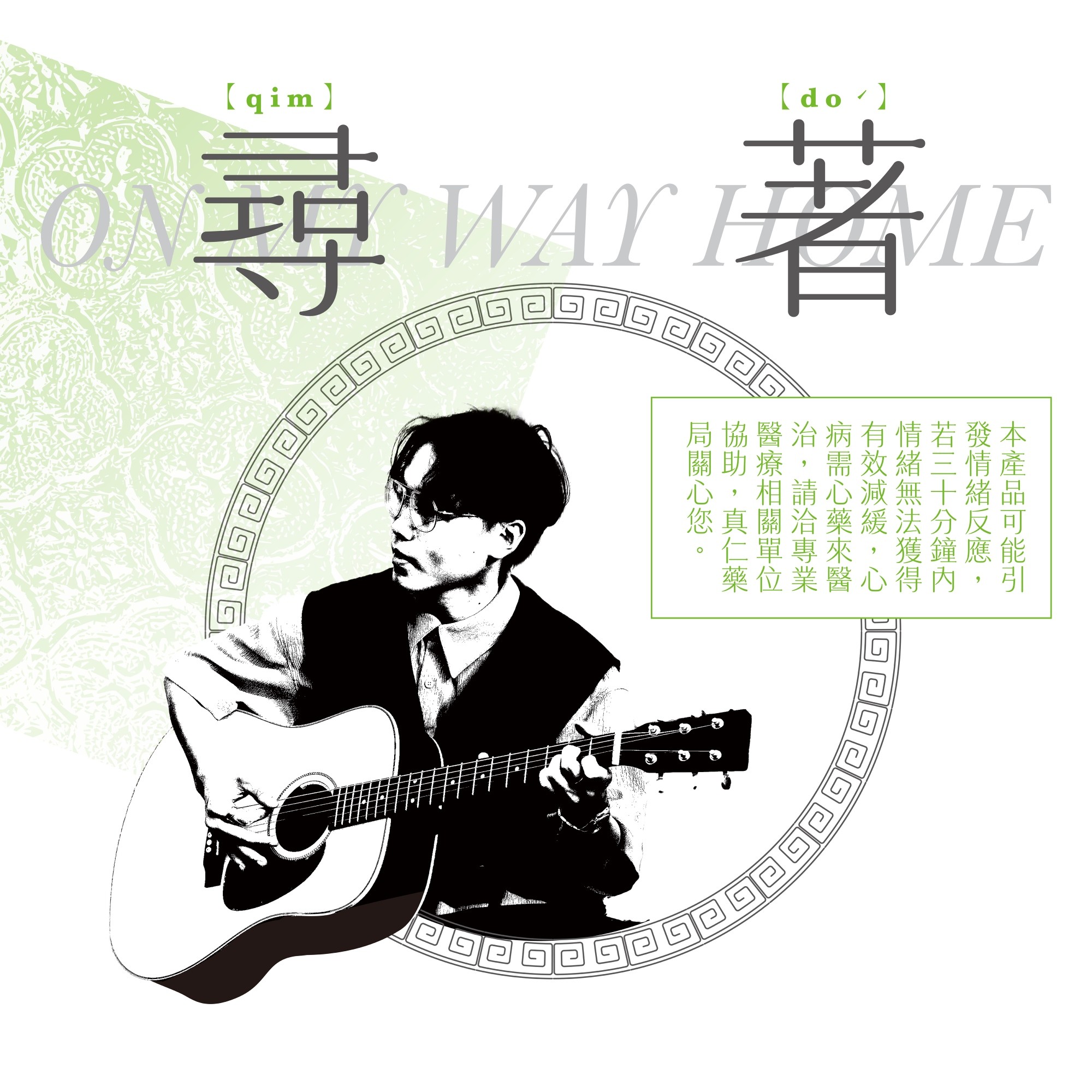 尋著 (CD)