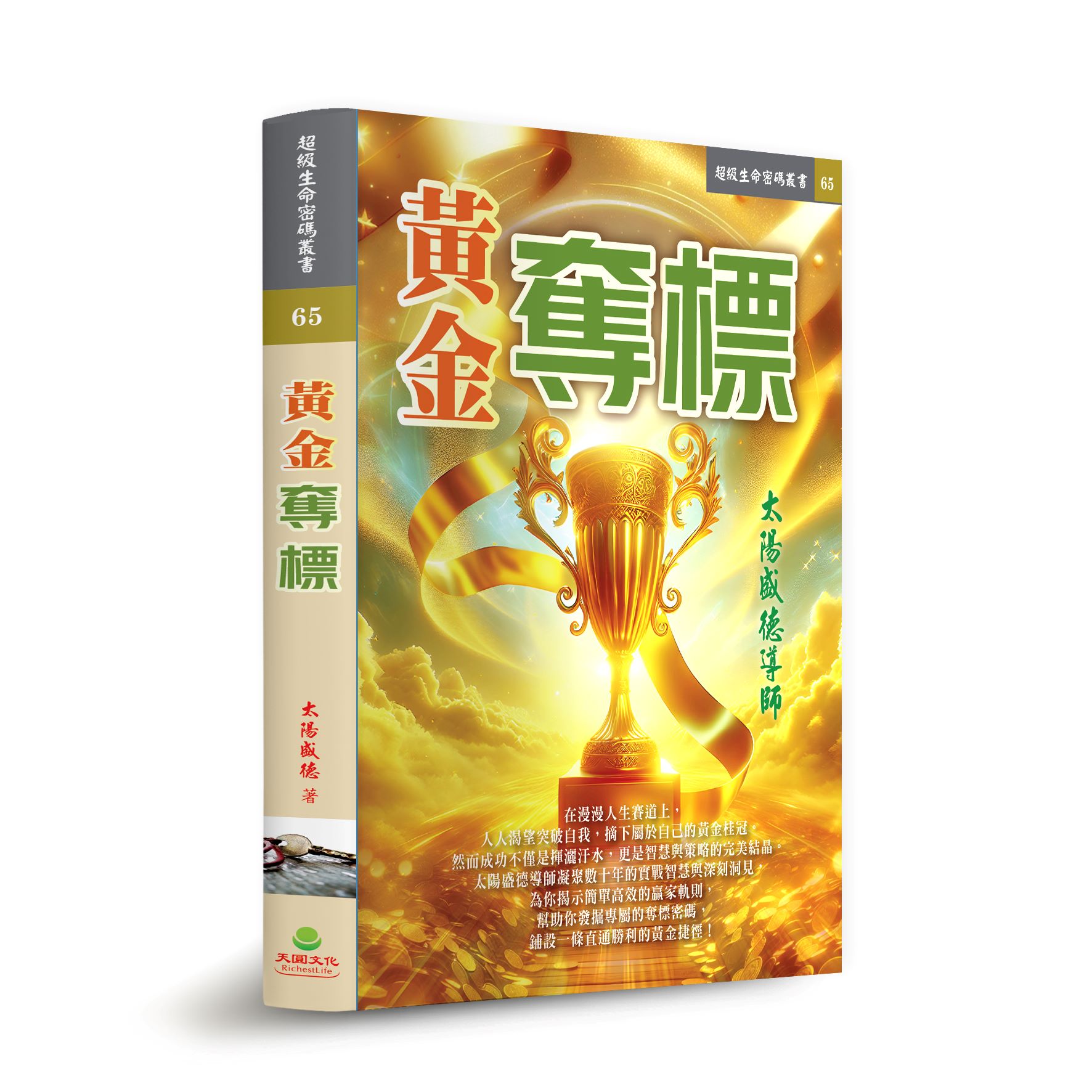 黃金奪標