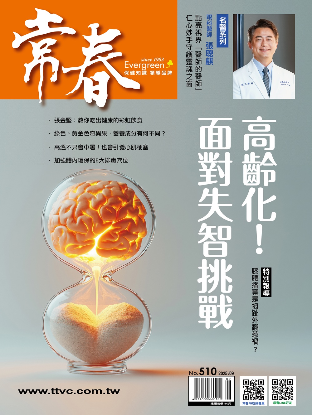常春月刊, 九月